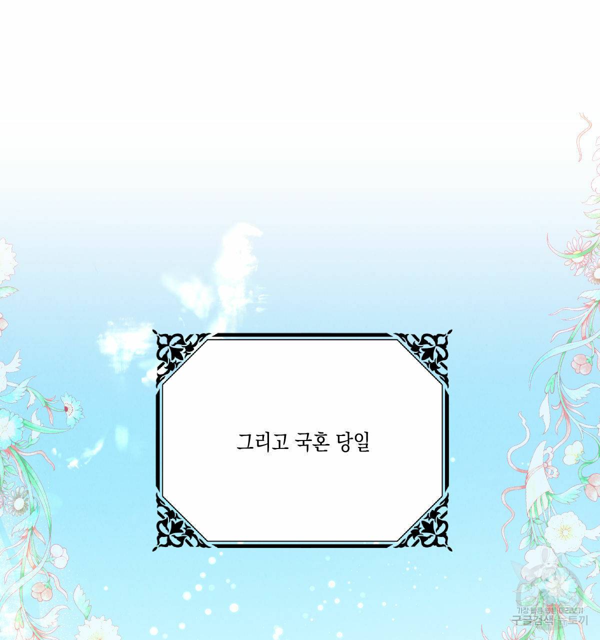 버드나무 로맨스 외전 5화 41