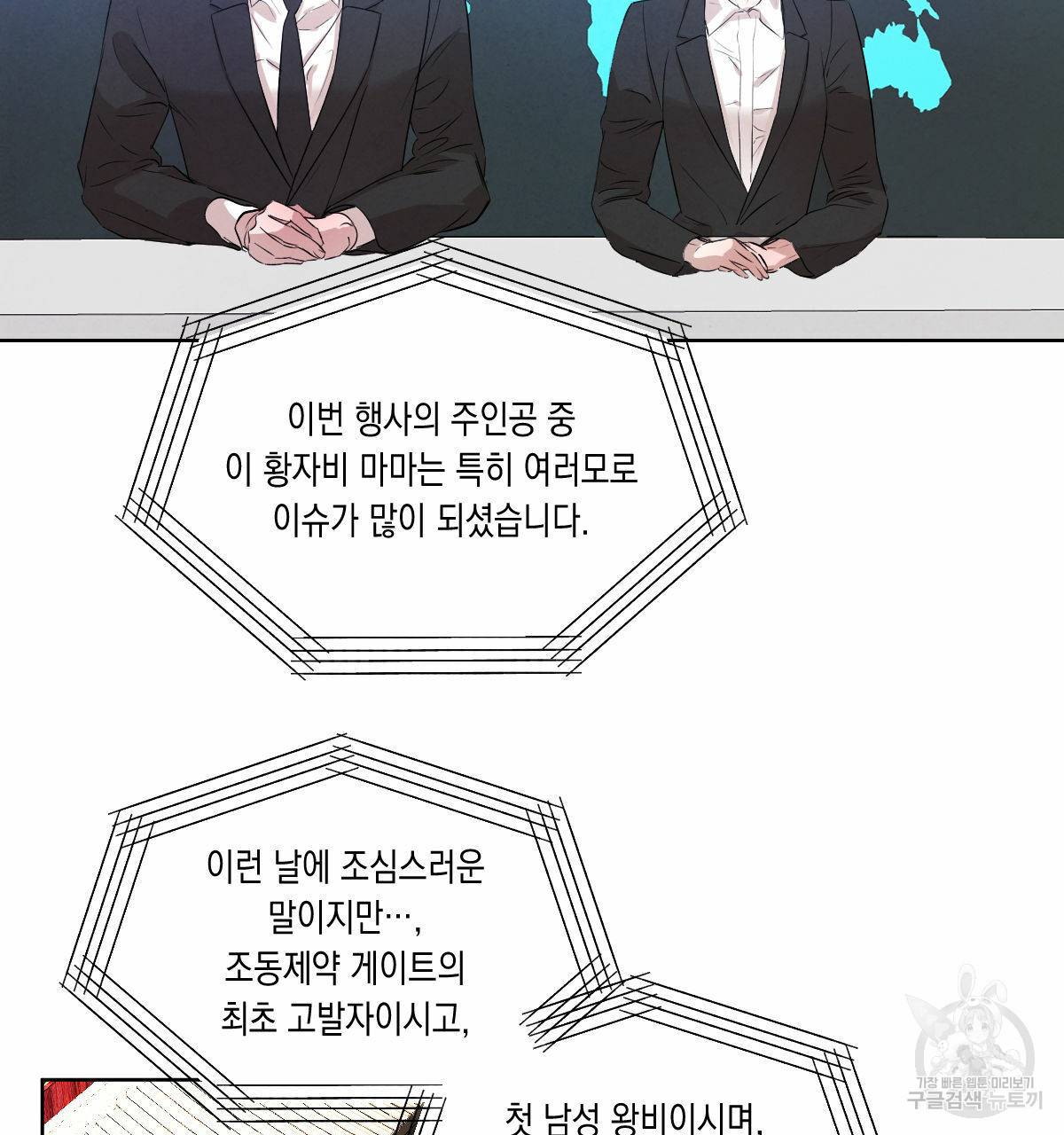 버드나무 로맨스 외전 5화 45