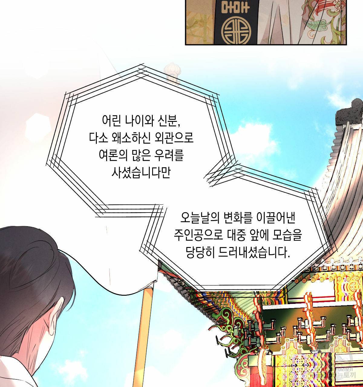 버드나무 로맨스 외전 5화 47