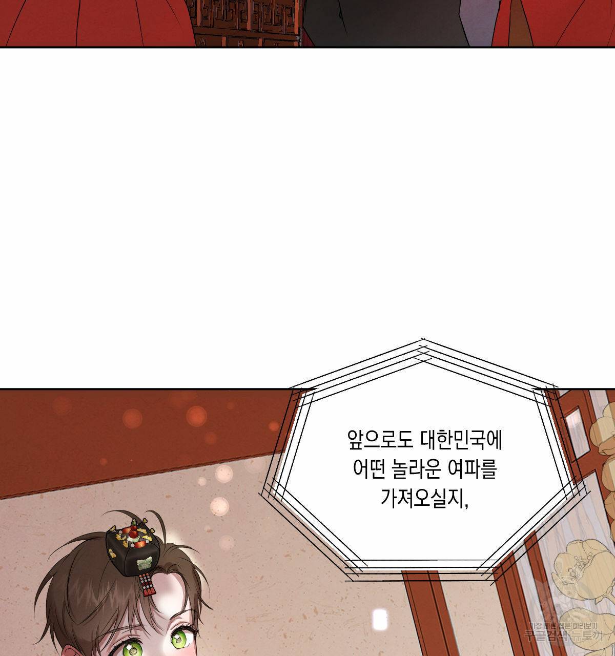 버드나무 로맨스 외전 5화 49