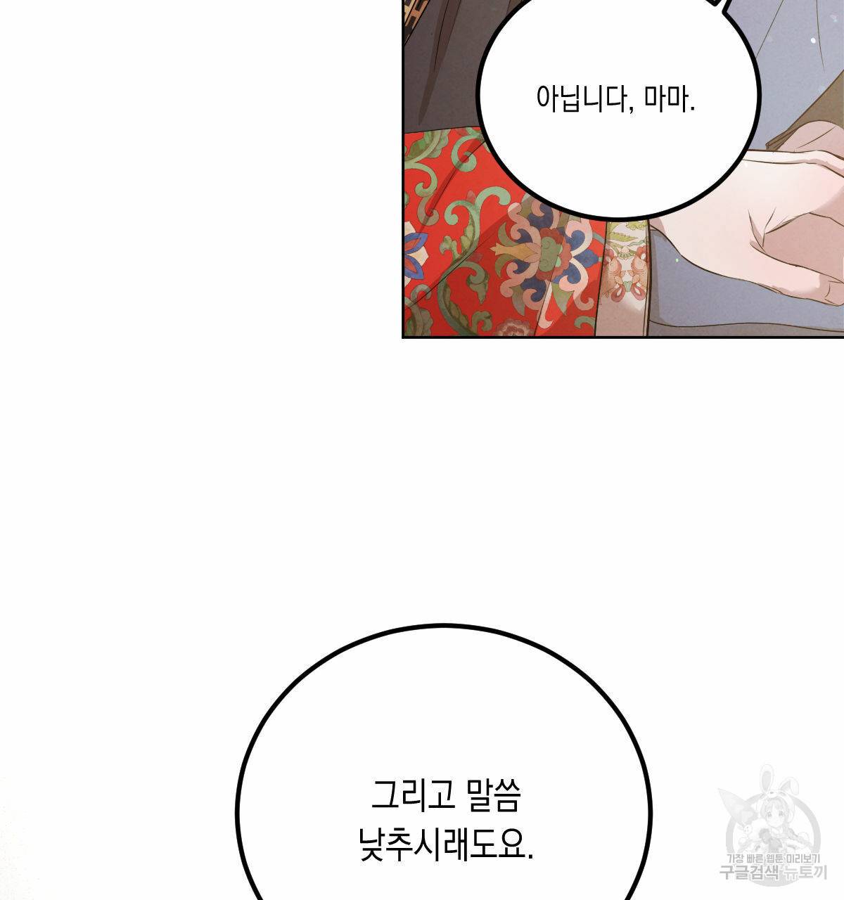 버드나무 로맨스 외전 5화 58