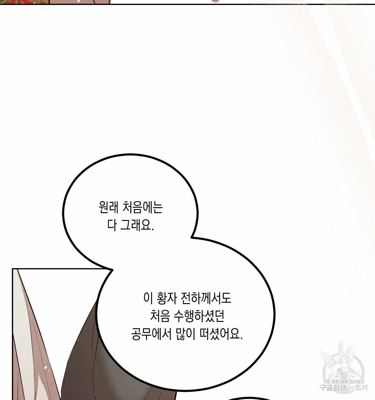 버드나무 로맨스 외전 5화 64