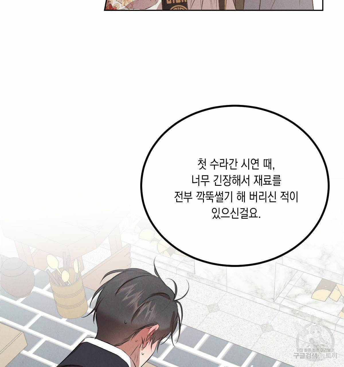버드나무 로맨스 외전 5화 66