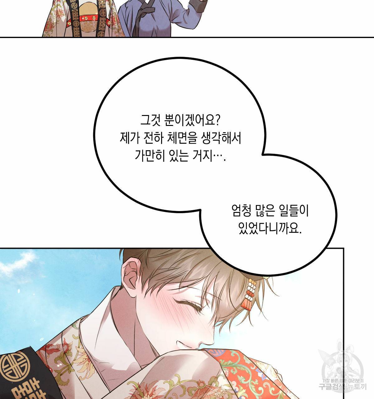 버드나무 로맨스 외전 5화 68