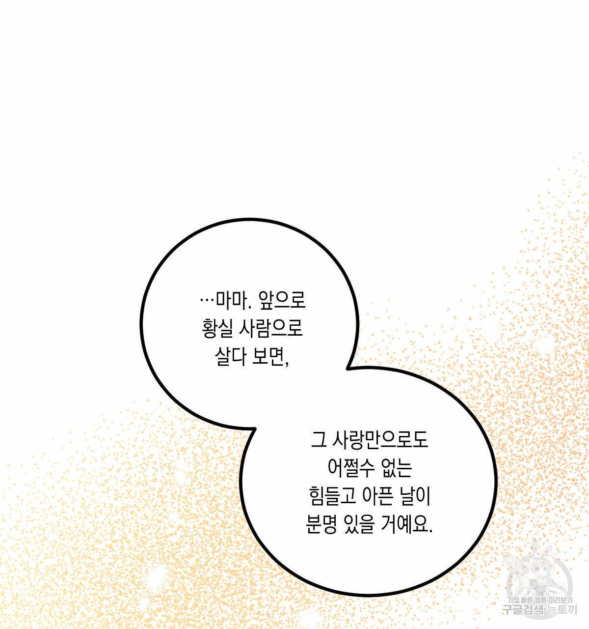 버드나무 로맨스 외전 5화 70