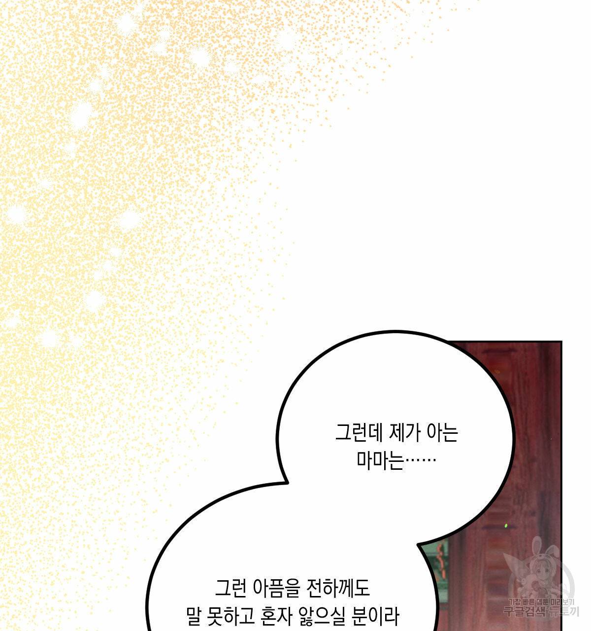 버드나무 로맨스 외전 5화 71