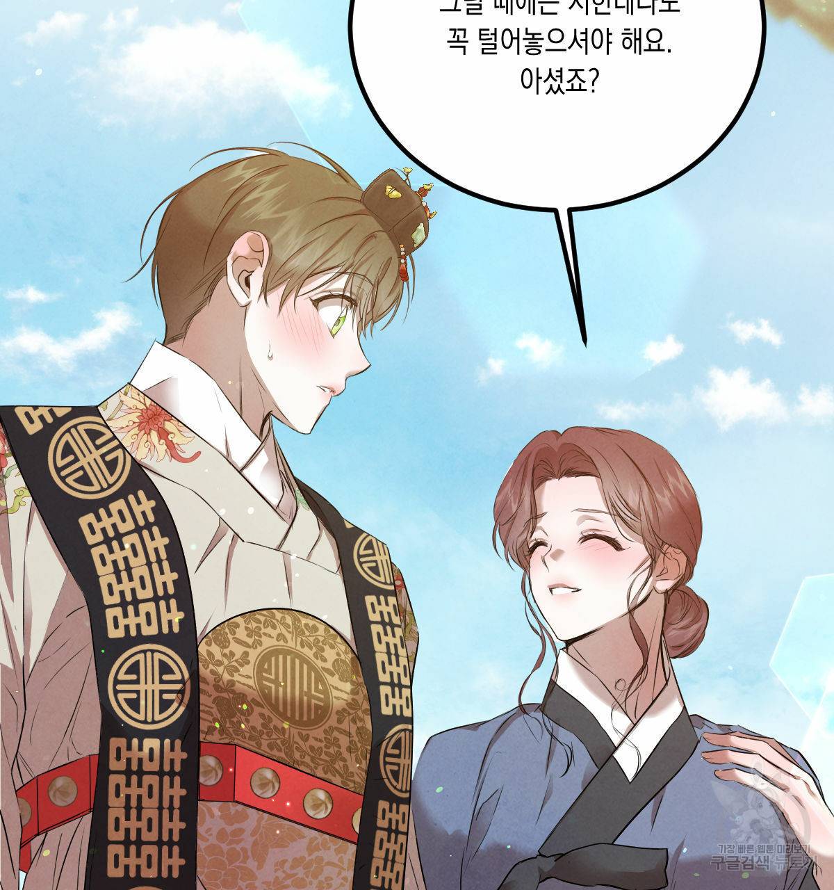 버드나무 로맨스 외전 5화 74