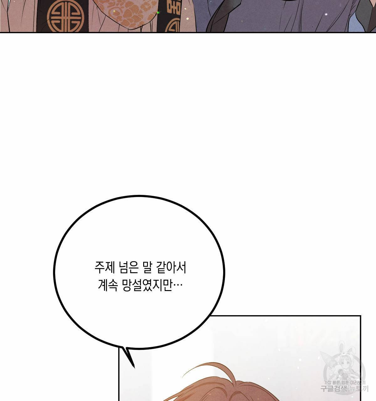 버드나무 로맨스 외전 5화 75