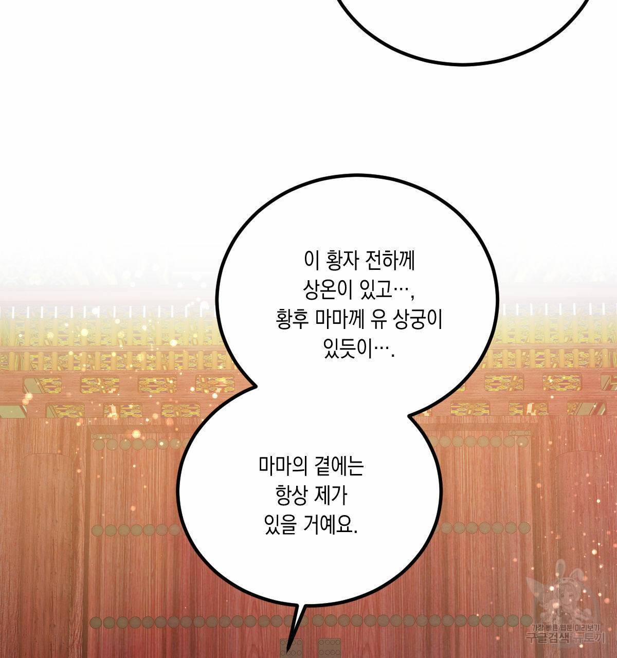 버드나무 로맨스 외전 5화 77