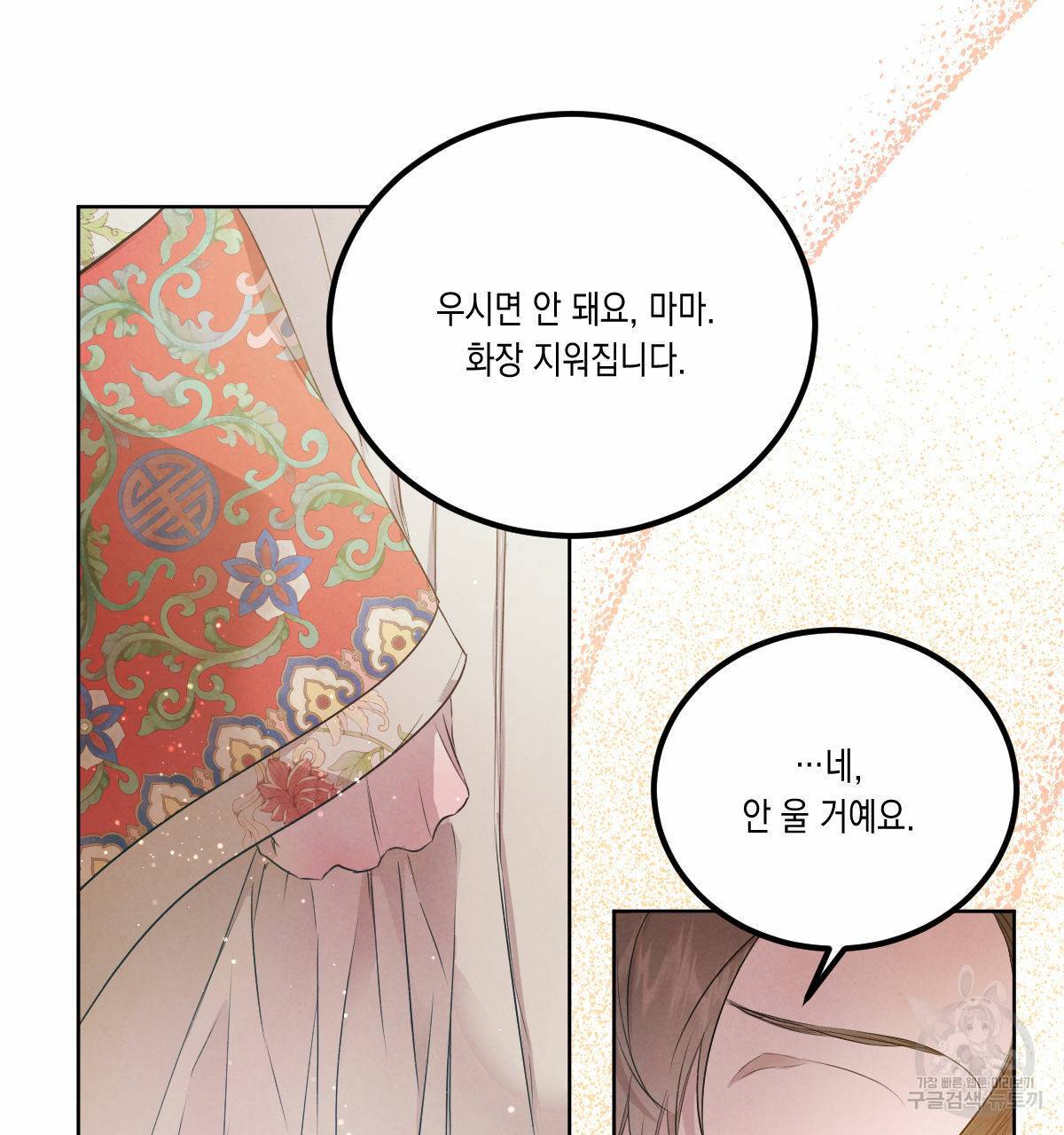 버드나무 로맨스 외전 5화 81