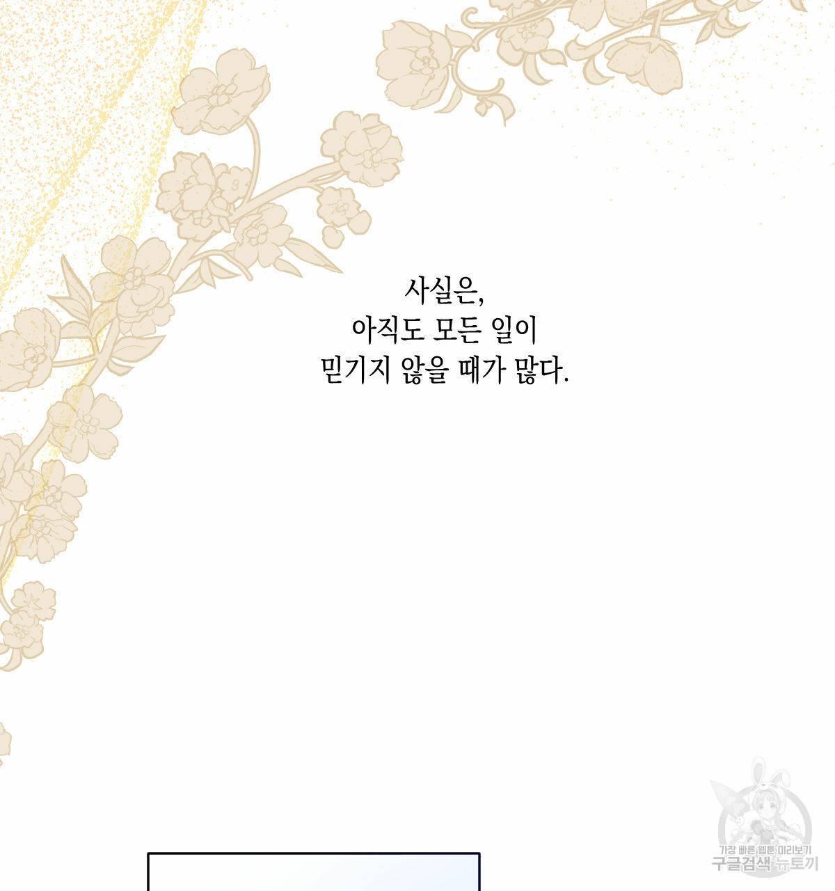 버드나무 로맨스 외전 5화 83