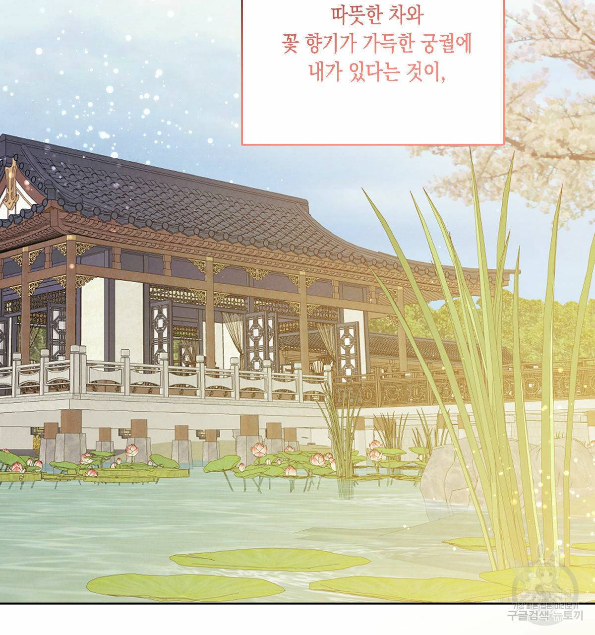 버드나무 로맨스 외전 5화 85