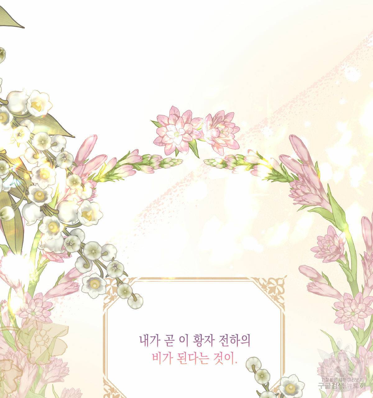버드나무 로맨스 외전 5화 86