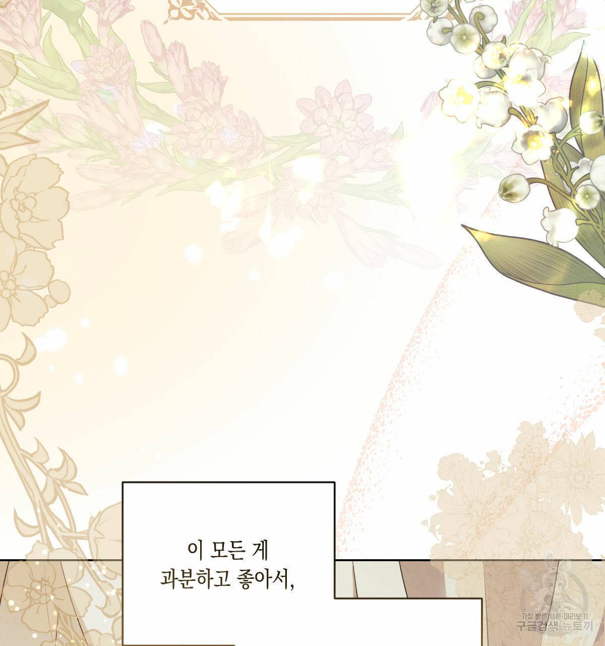 버드나무 로맨스 외전 5화 87