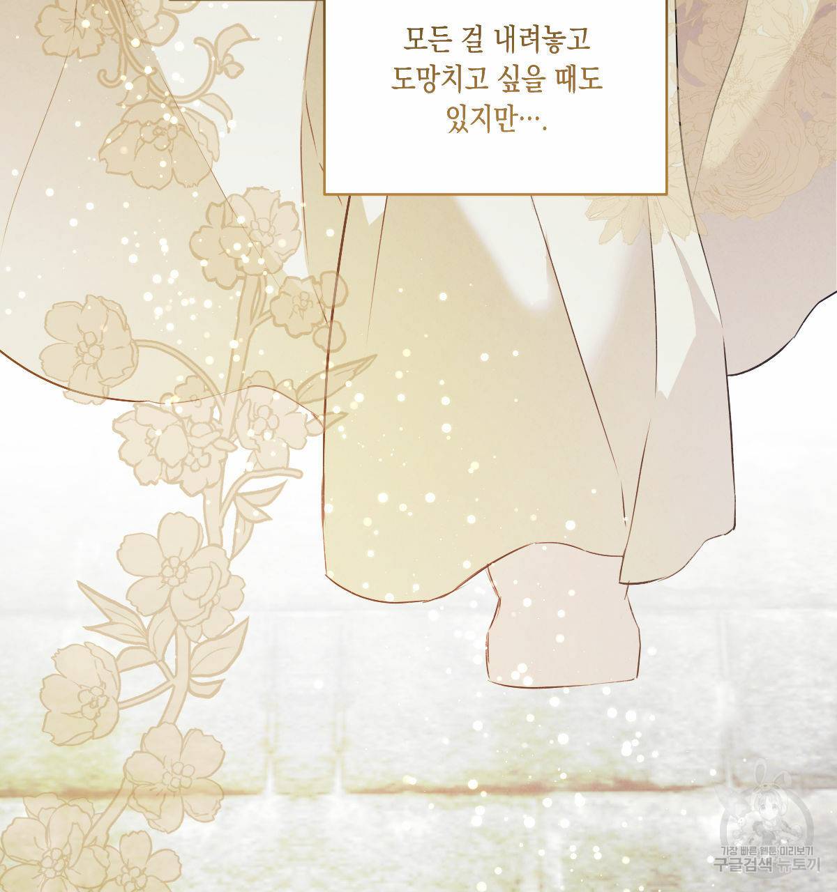 버드나무 로맨스 외전 5화 88