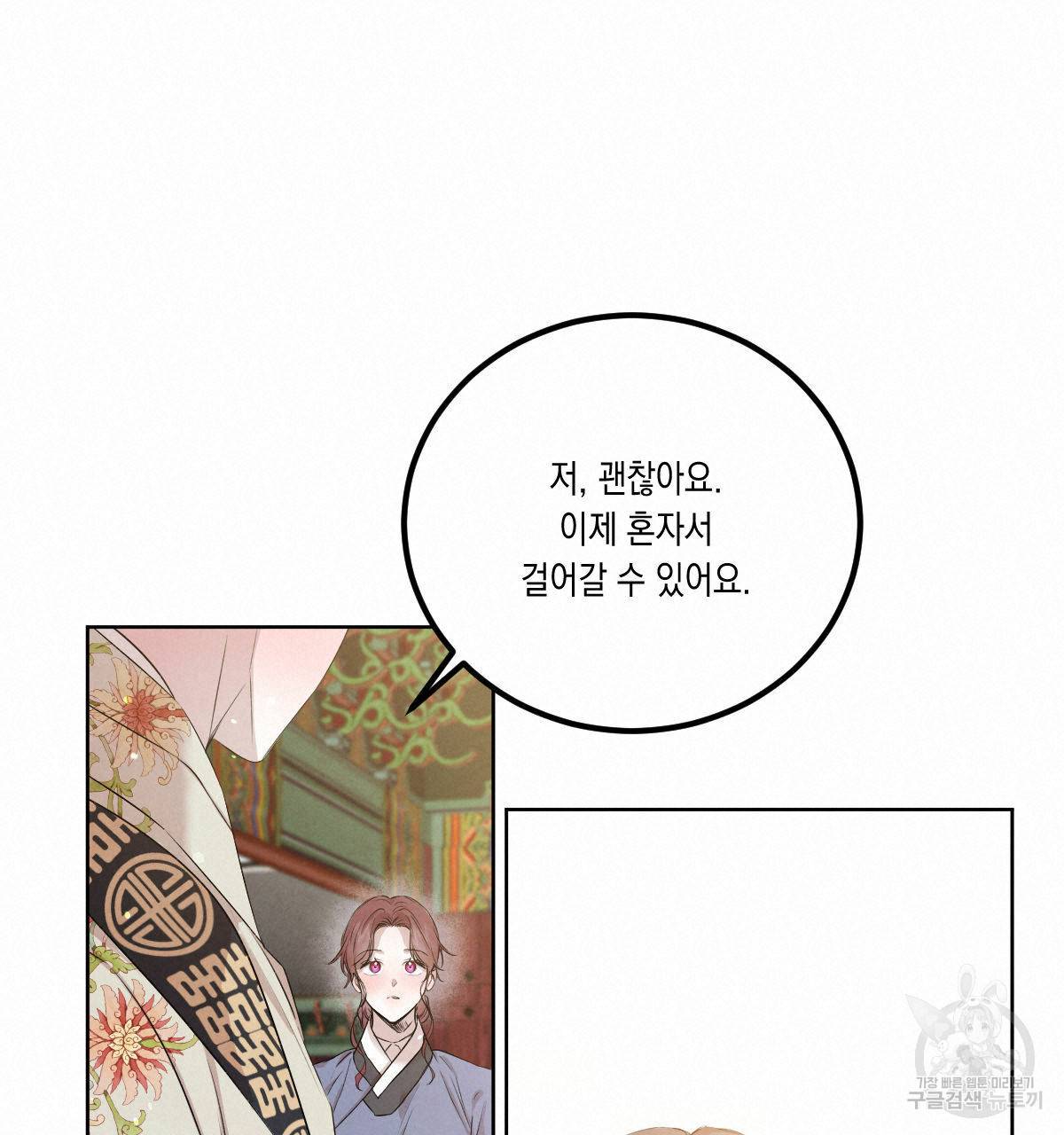 버드나무 로맨스 외전 5화 90