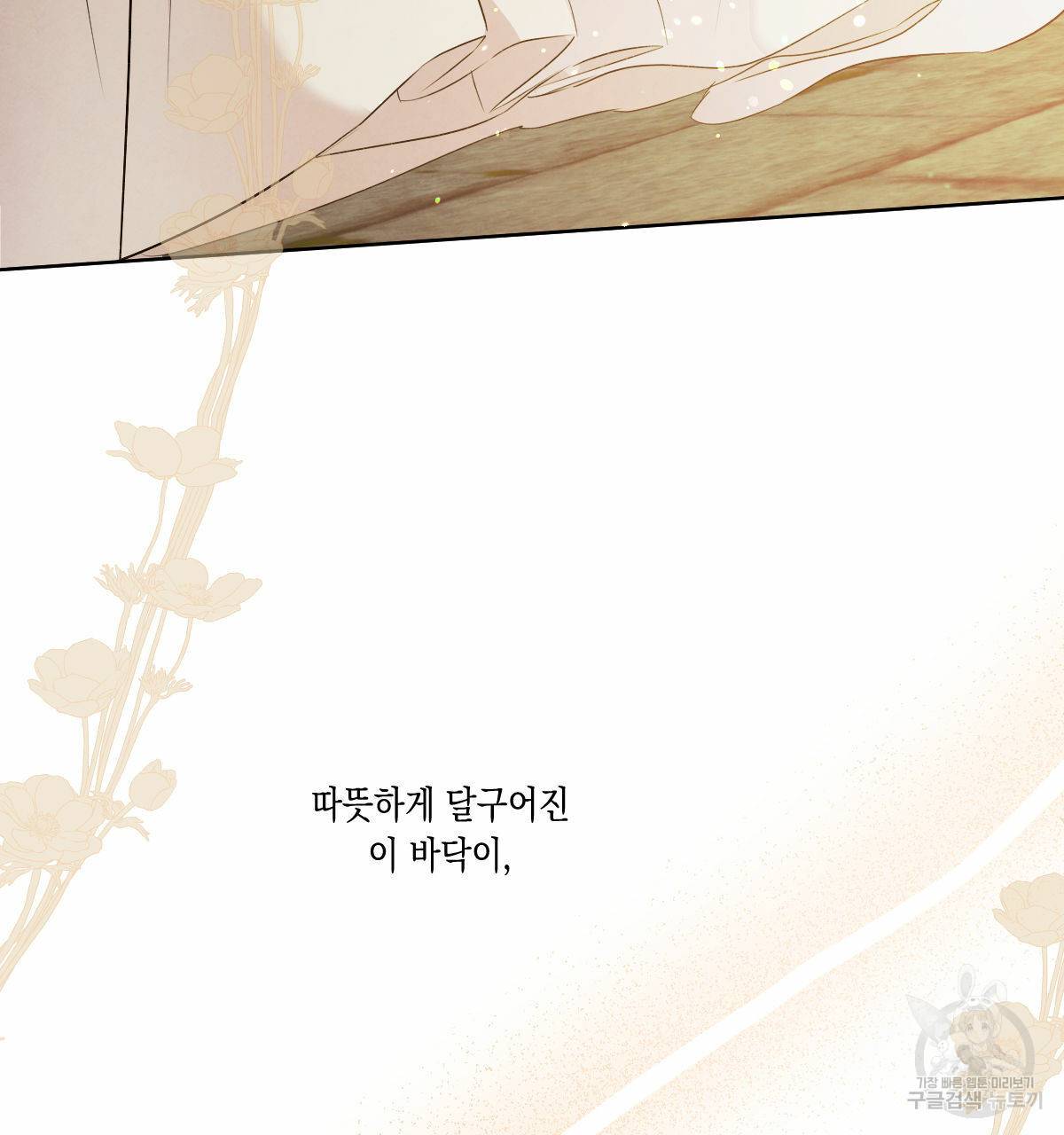 버드나무 로맨스 외전 5화 94