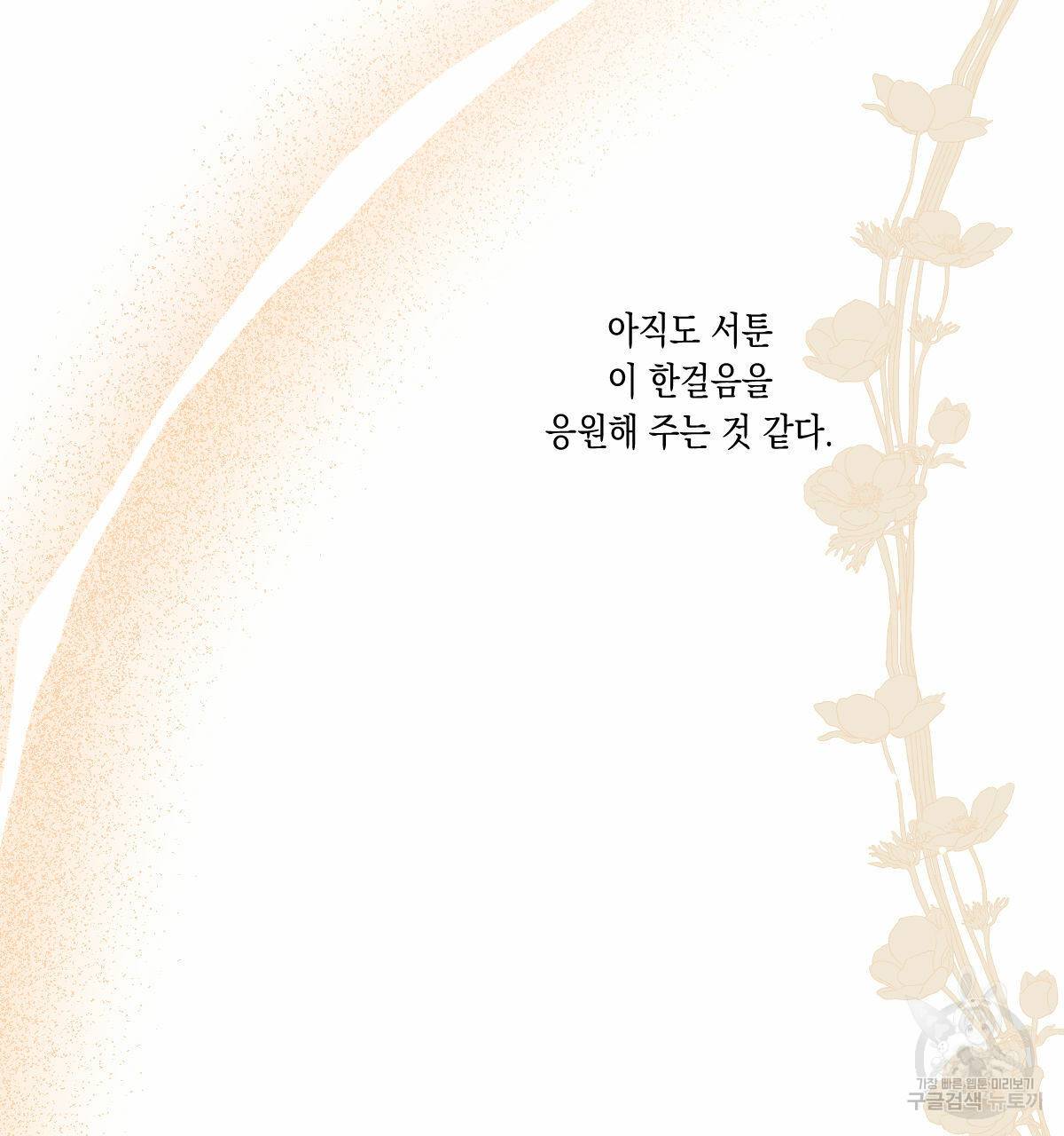 버드나무 로맨스 외전 5화 95