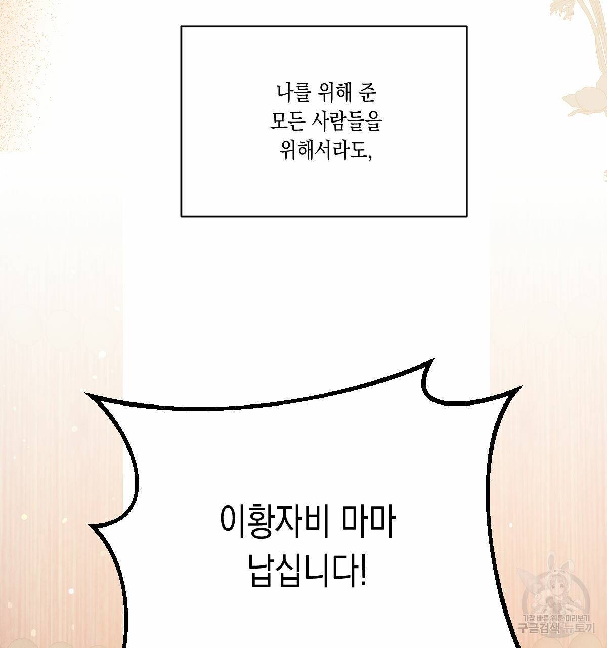 버드나무 로맨스 외전 5화 96