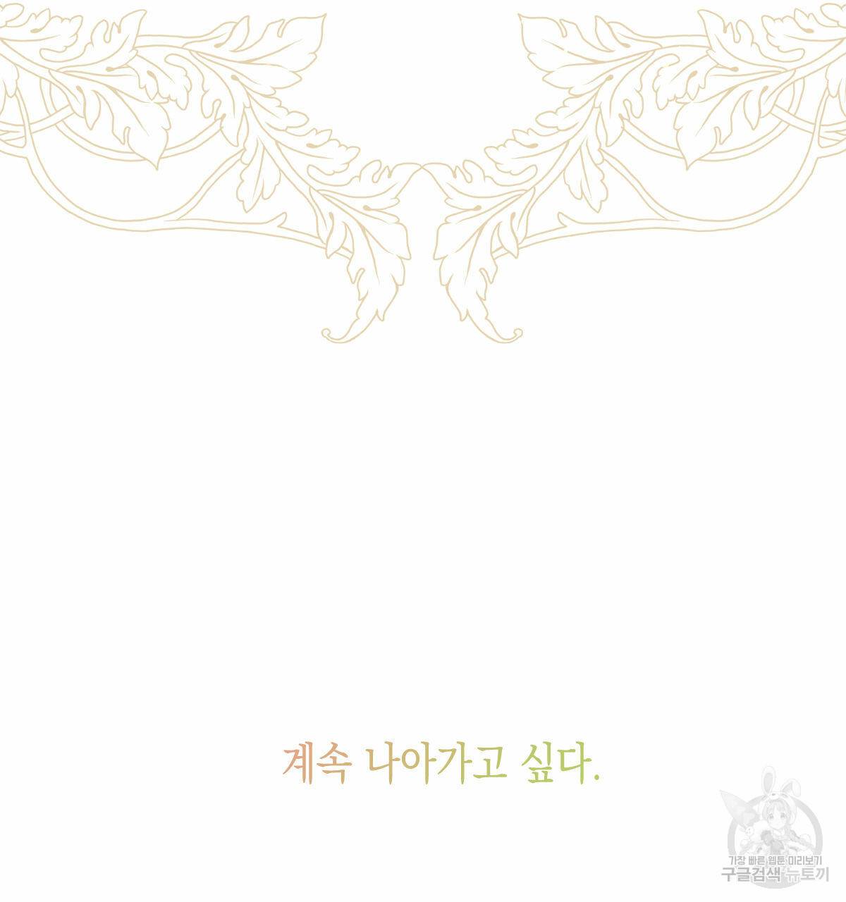 버드나무 로맨스 외전 5화 100