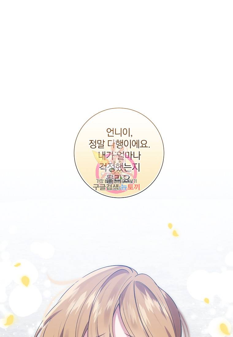 매달려도 소용없어 89화 1