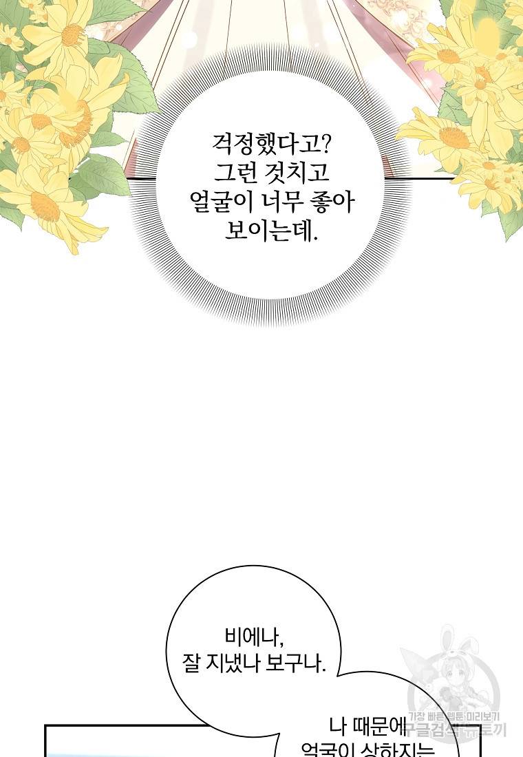 매달려도 소용없어 89화 3