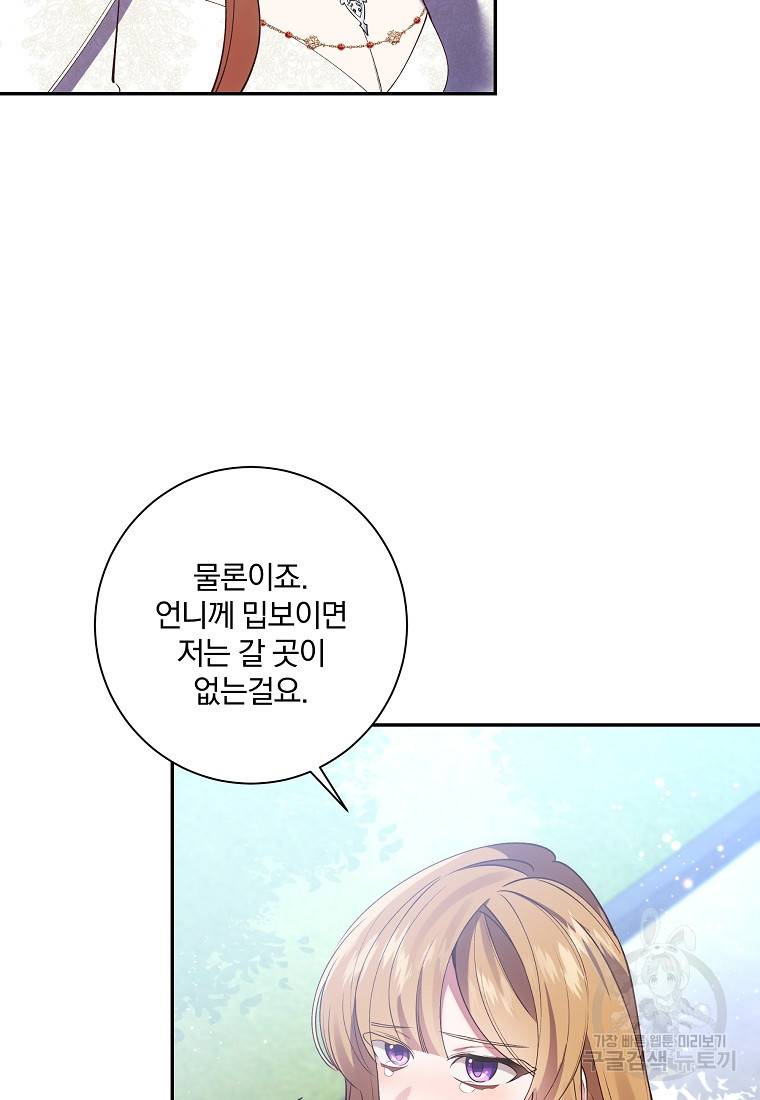 매달려도 소용없어 89화 6