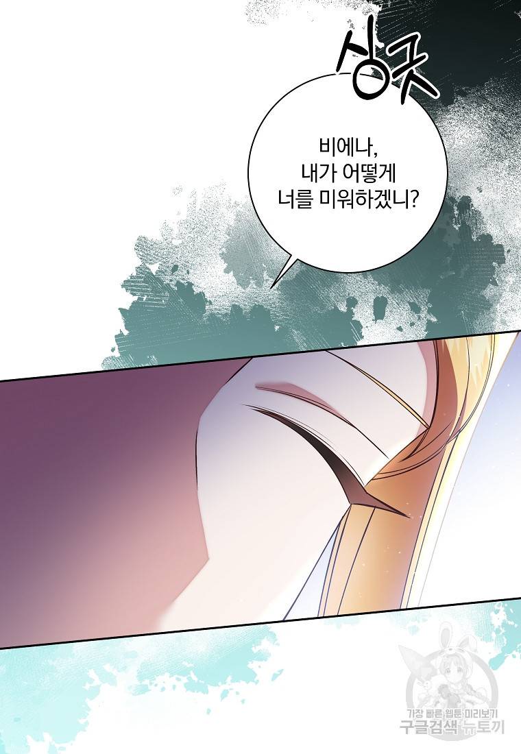 매달려도 소용없어 89화 9