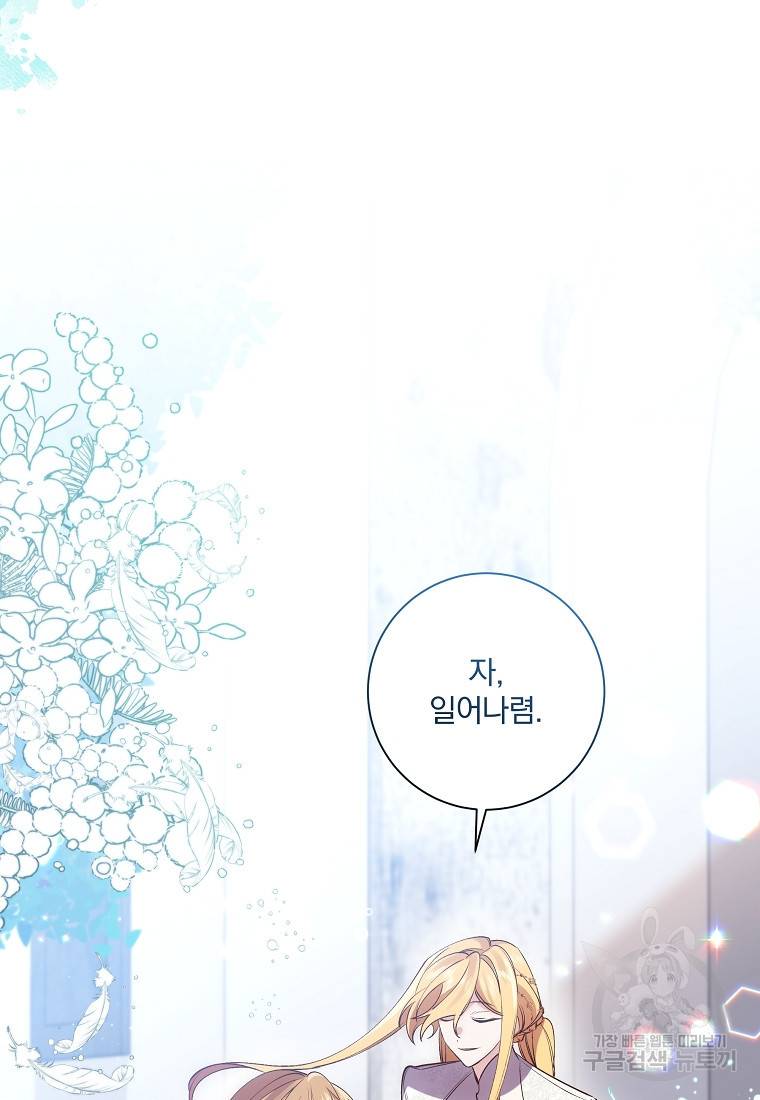 매달려도 소용없어 89화 10