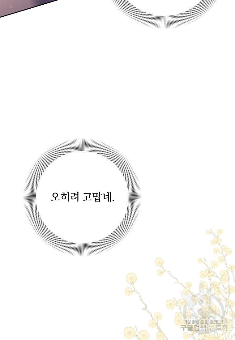 매달려도 소용없어 89화 15