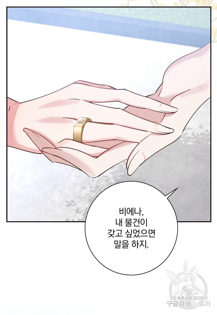 매달려도 소용없어 89화 16