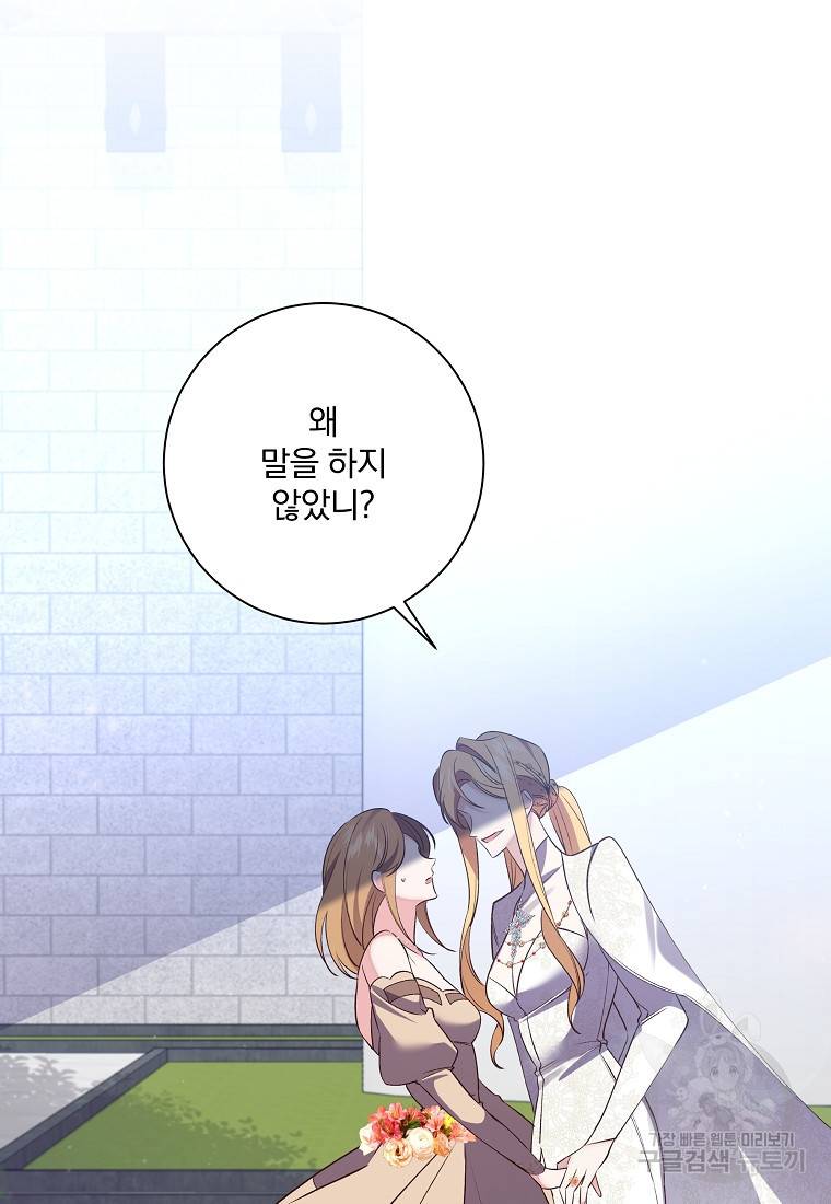 매달려도 소용없어 89화 17