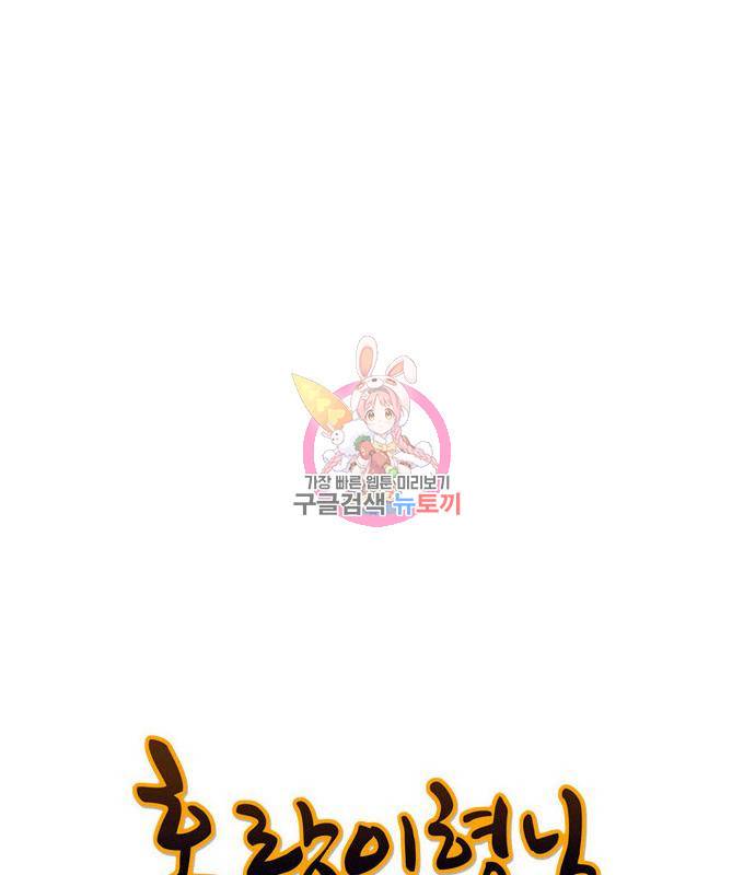호랑이형님 3부 23화 1