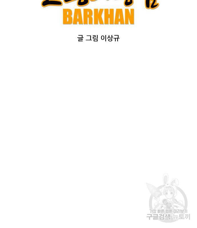 호랑이형님 3부 23화 2