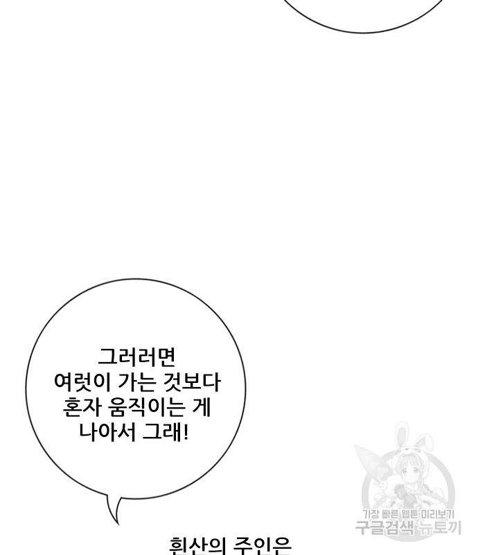 호랑이형님 3부 23화 154