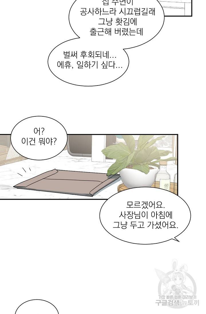 보스 빗치 베이비 67화 외전 8화 2