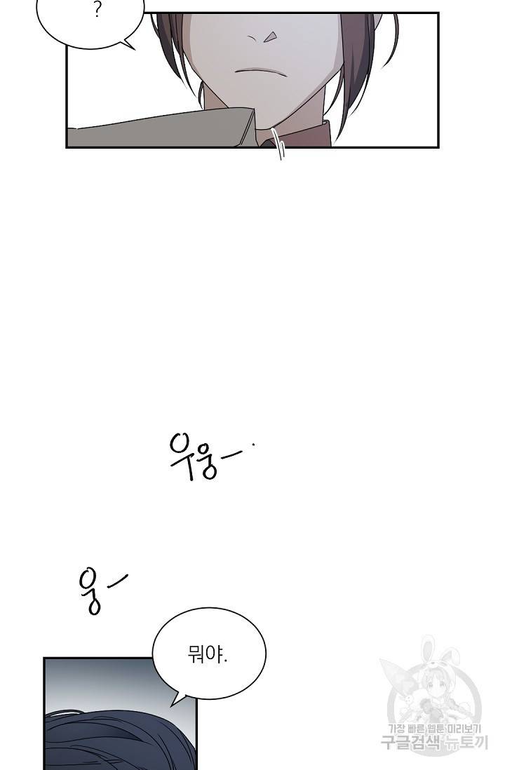 보스 빗치 베이비 67화 외전 8화 3
