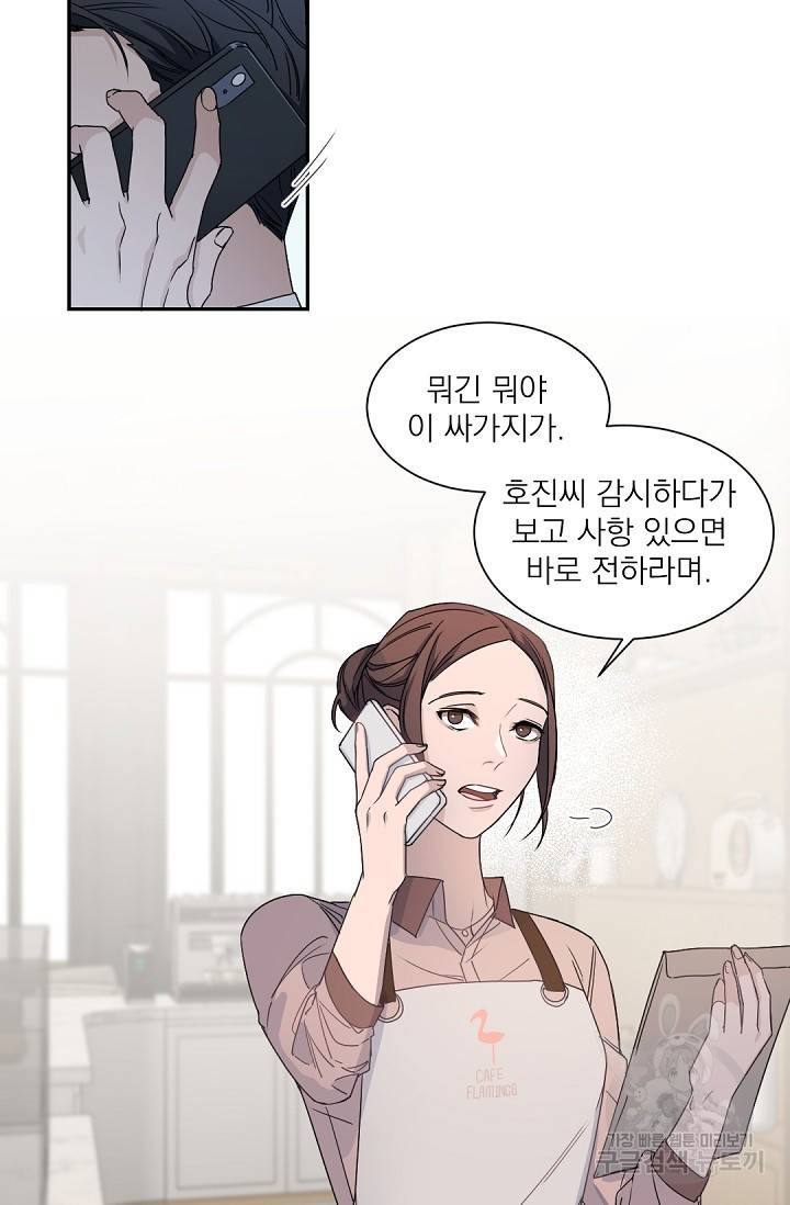 보스 빗치 베이비 67화 외전 8화 4