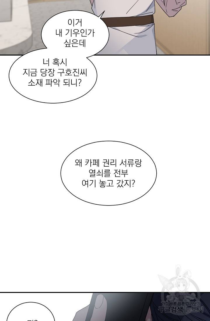 보스 빗치 베이비 67화 외전 8화 5