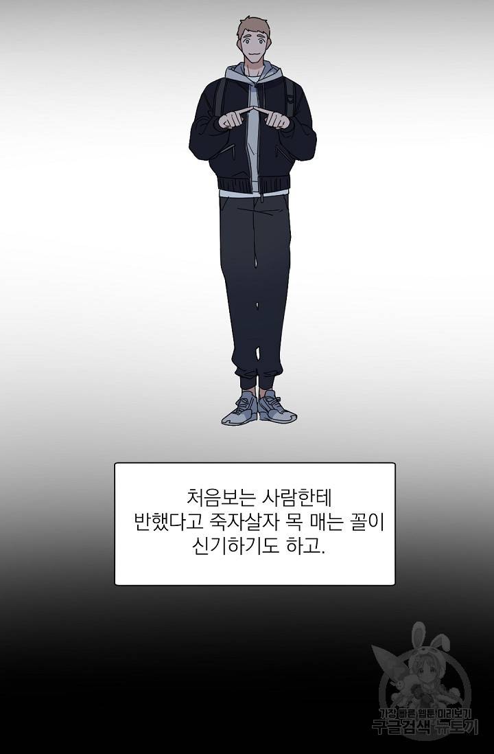 보스 빗치 베이비 67화 외전 8화 8