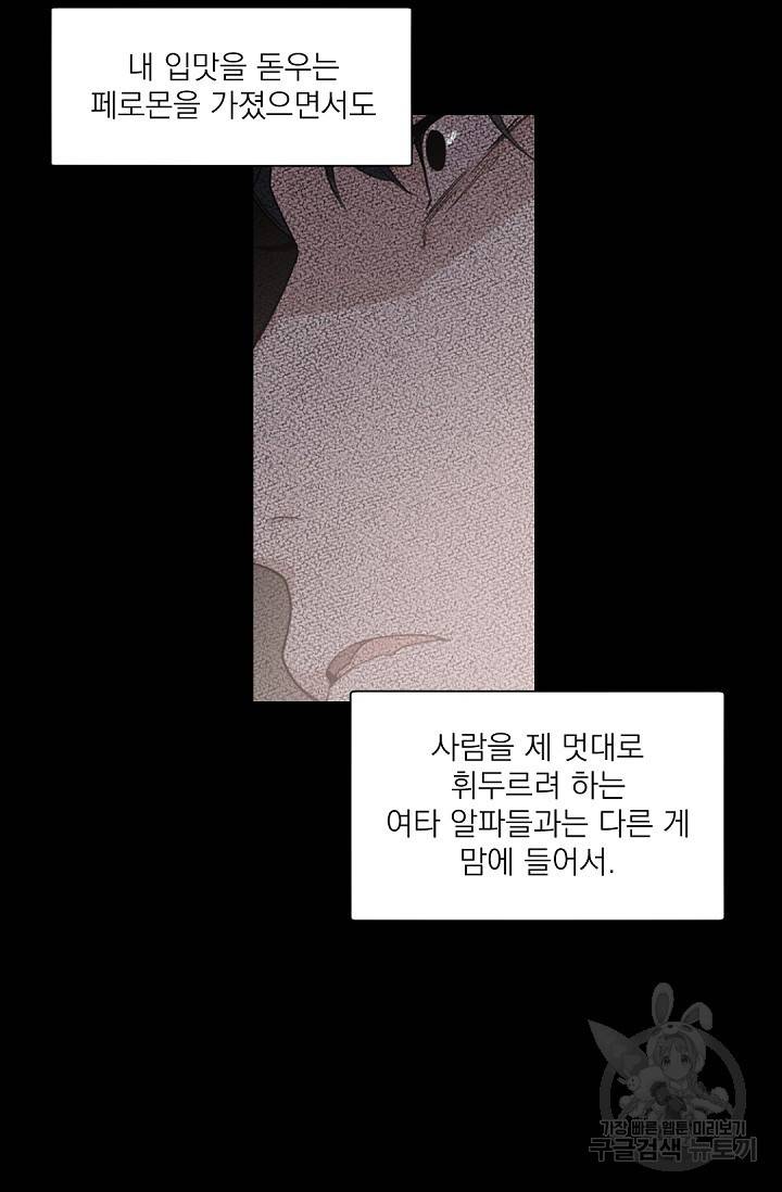 보스 빗치 베이비 67화 외전 8화 9