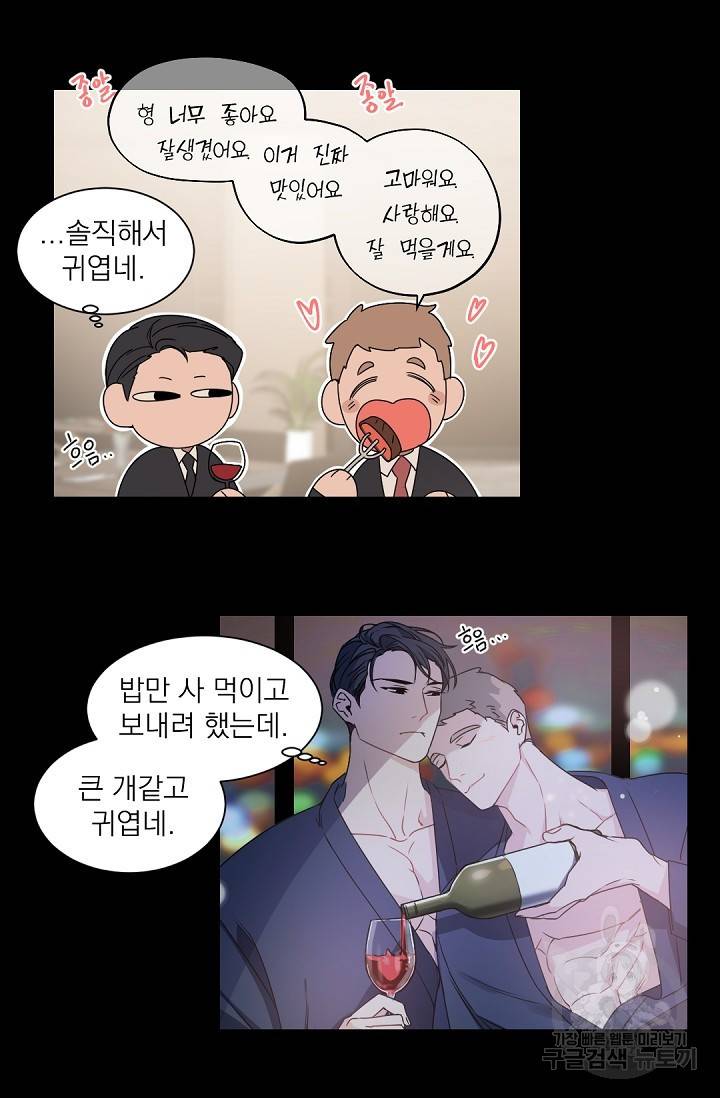 보스 빗치 베이비 67화 외전 8화 10