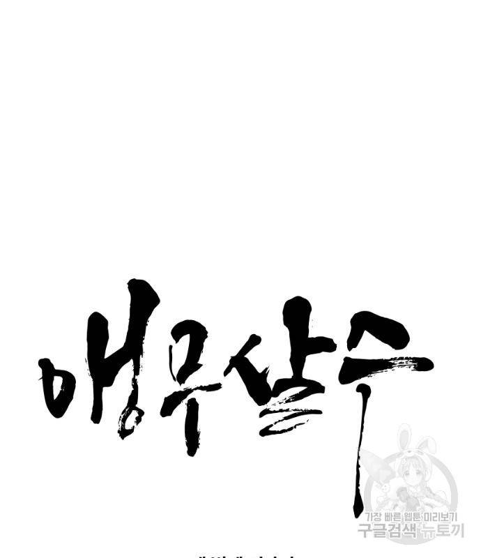 앵무살수 시즌3 15화 12