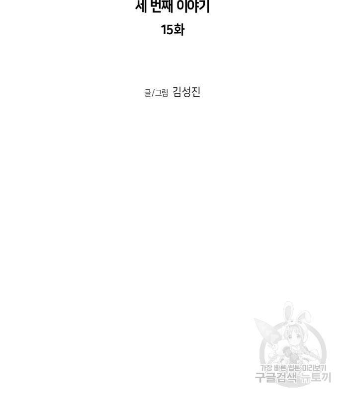 앵무살수 시즌3 15화 13