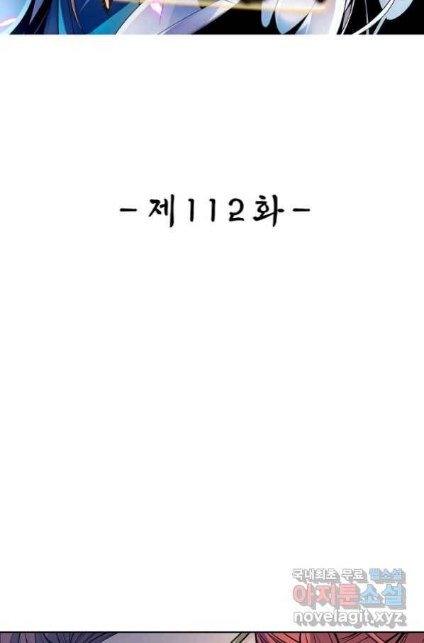 신조협려 112화 2