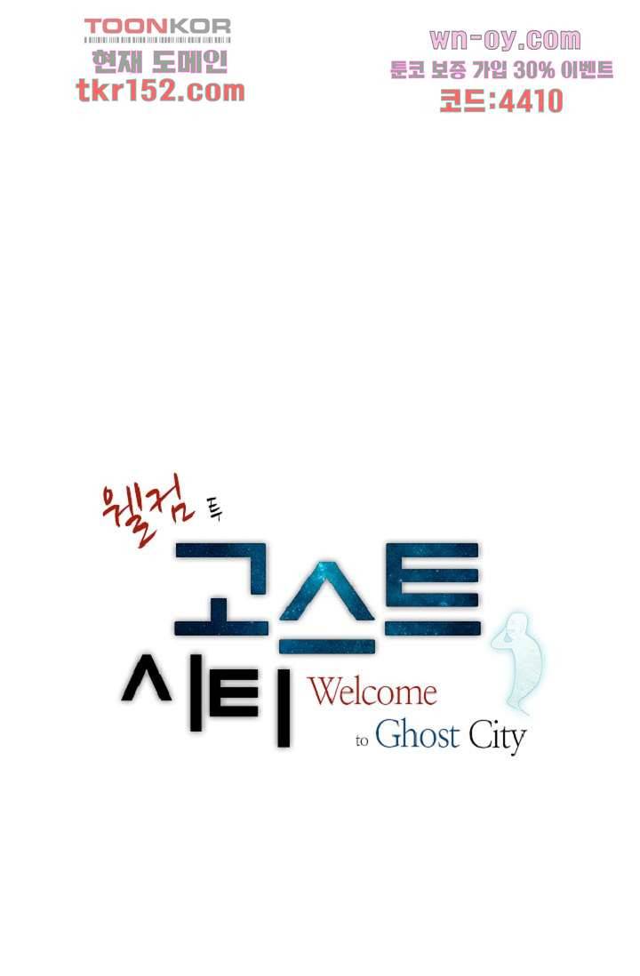 웰컴 투 고스트시티 63화 7