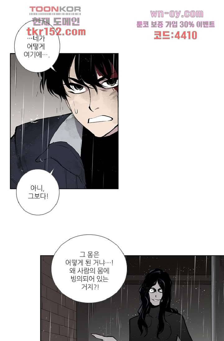 웰컴 투 고스트시티 63화 10