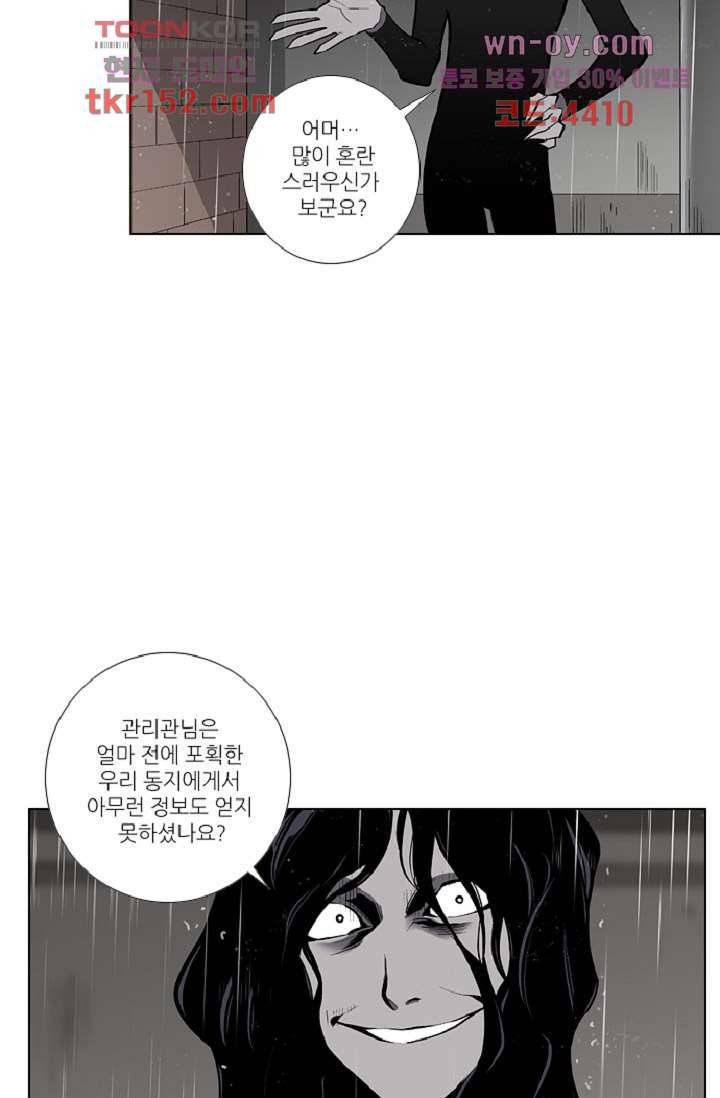 웰컴 투 고스트시티 63화 11