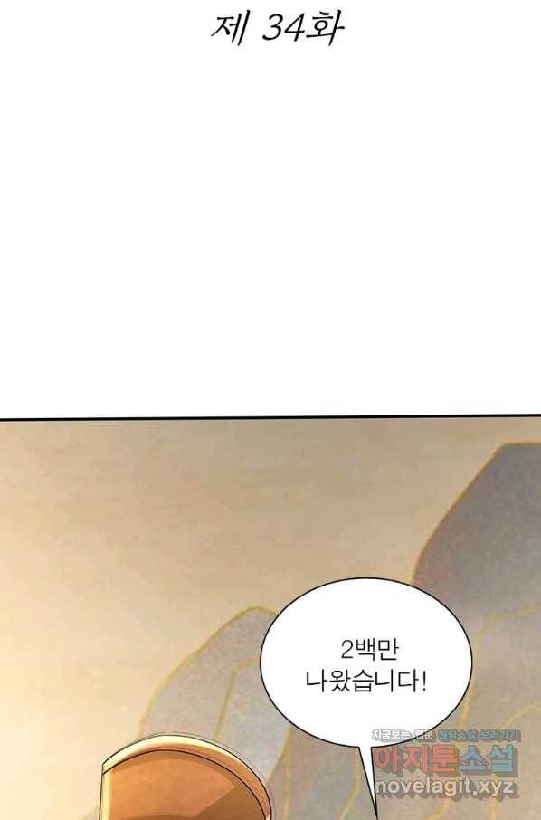 킬러지존 34화 2
