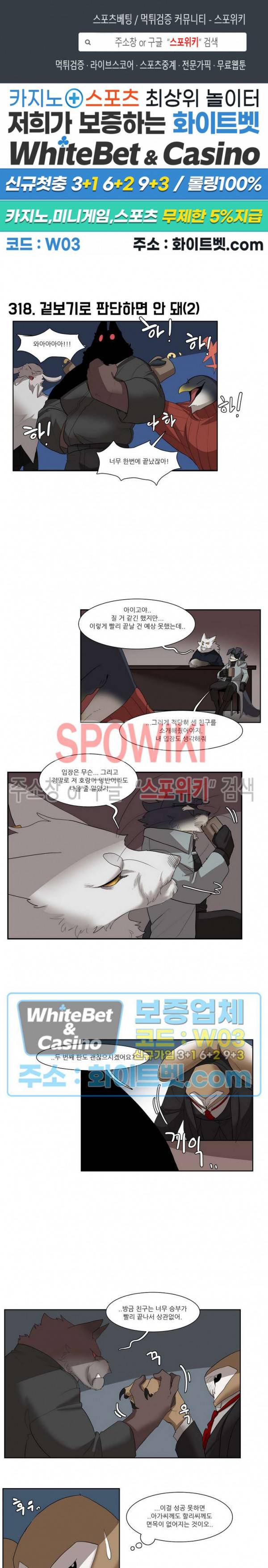 고양이 아가씨와 경호원들 274화 1